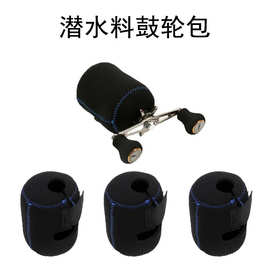 现货潜水料鼓轮包水滴轮包路亚纺车轮包鱼线收纳包潜水料钓鱼包