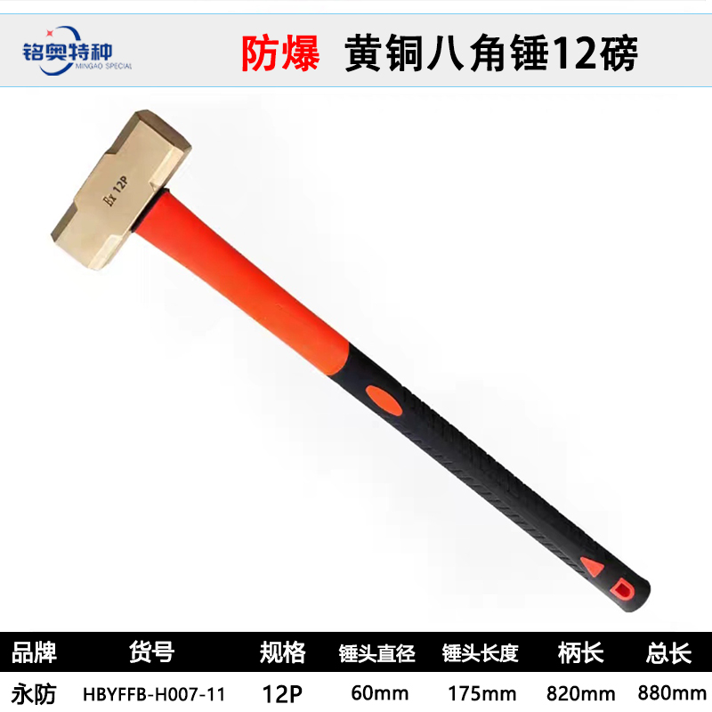 <<황동 팔각해머 12P(파운드) = 5.4kg>>