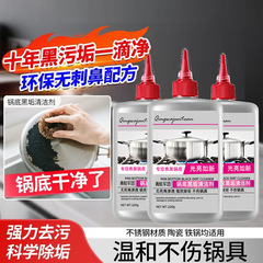 锅底除垢剂去黑剂家用不锈钢清洁膏厨房油污锅具强力去污清洗剂除