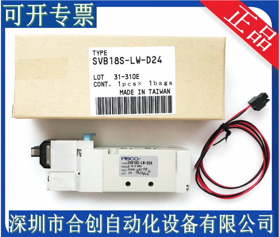 正品 日本PISCO 电磁阀  SVB18S-LW-D24 SVB22S-LW-D24 现货 原装