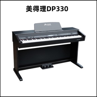 美得理DP-330電鋼琴88鍵重錘電鋼琴演奏專用 初學 家用台式電鋼琴