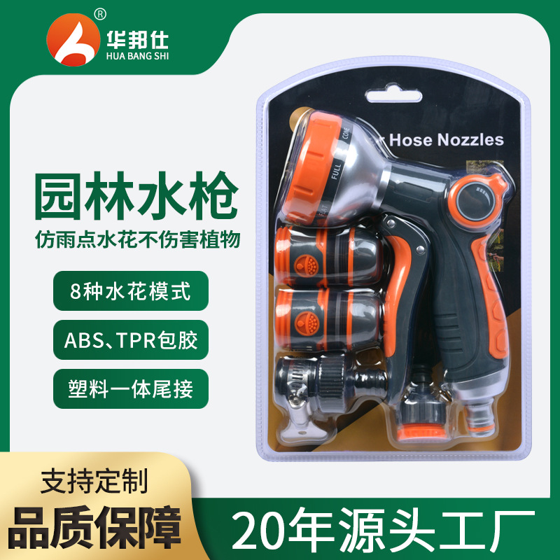 亚马逊家用浇水花洒水枪ABS包胶水枪吸塑泡壳包装8功能组合5件套