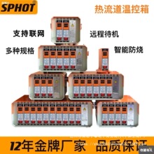 深圳厂家热流道温控箱 智能防烧温控卡 塑胶温控箱，模具温控直销