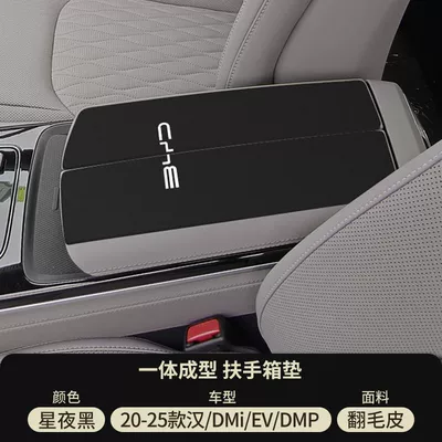 25 Byd Han L Car: Armrest box pad - starry-night-black-suede-armrest-box-mat-20-25-han-dmievdmp