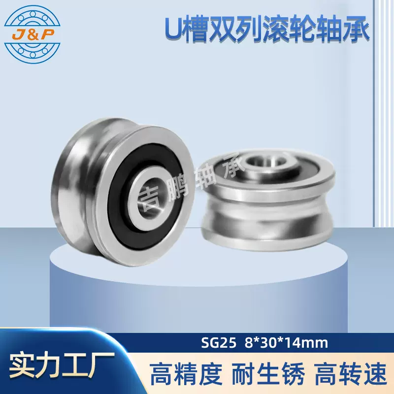 直线导轨双列滚轮轴承 SG25 8*30*14mm 纺织机外圈U型槽滚轮轴承