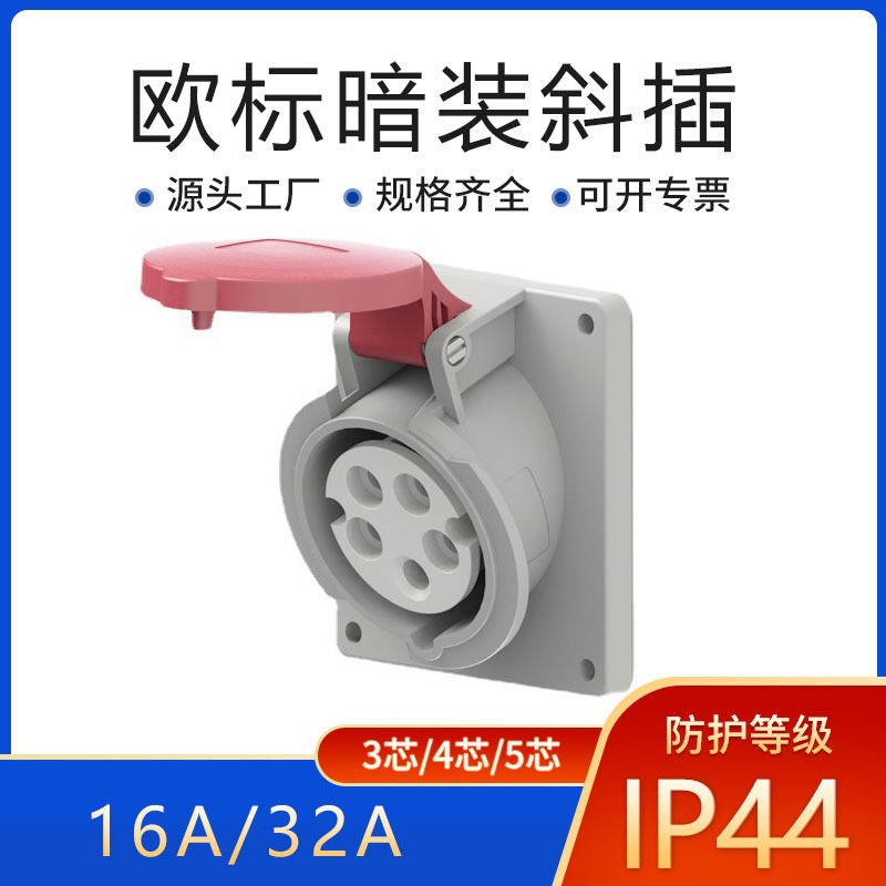 JH-厂家供应欧标斜插插座 IP44户外防水插座 3P 16A工业插座