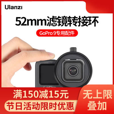 Ulanzi優籃子 G9-13運動相機濾鏡支架GoPro9專用52mm鏡頭轉接環