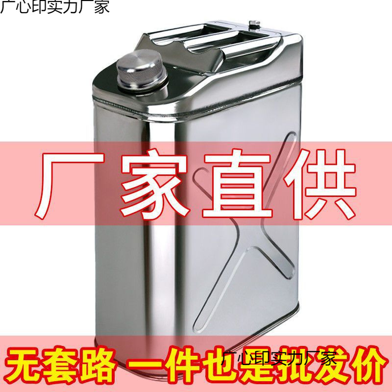 安全耐用加厚不锈钢油桶升备用自驾便携式汽柴油桶加厚