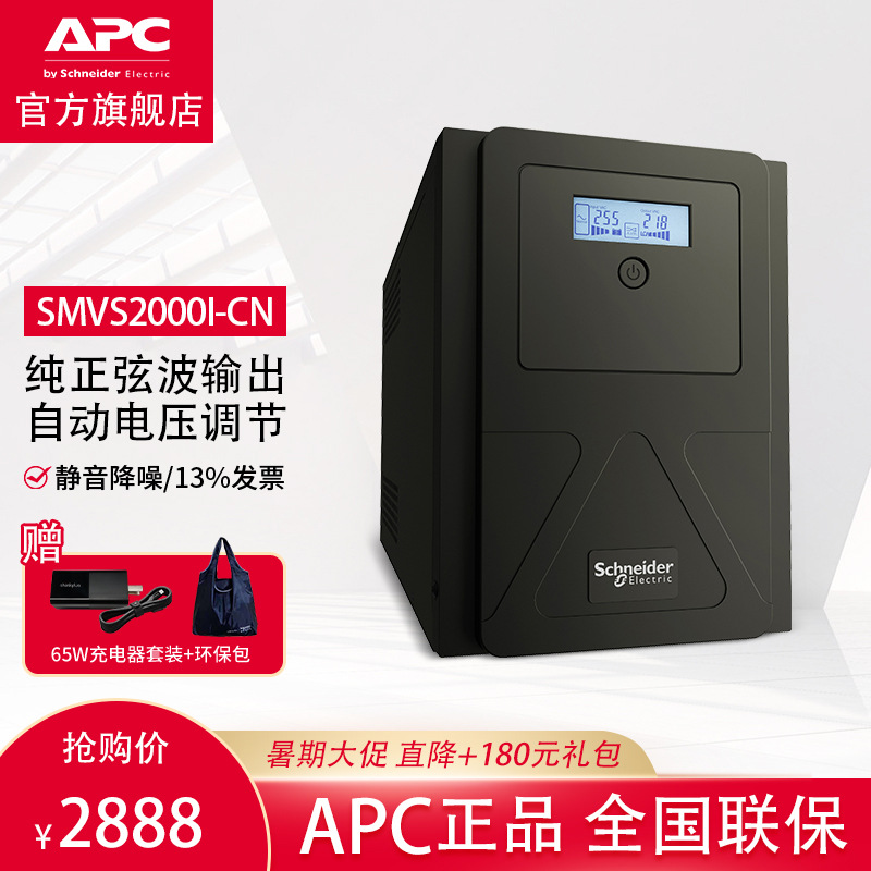 APC在线互动式UPS 稳压防浪涌SMVS2000I-CN不间断后备电源新品现