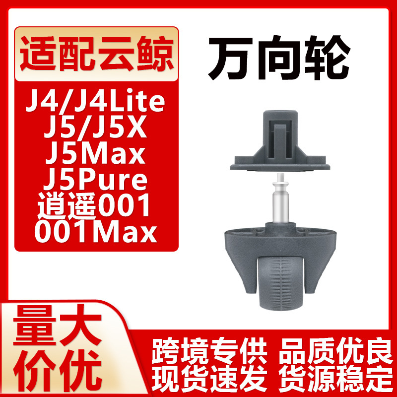 Compatible with Cloud Whale Accessories J4 J4Lite J5 J5Pure Xiaoyao 001Max Front Wheel Guide Wheel Universal Wheel Compatible with Cloud Whale Accessories J4 J4Lite J5 J5Pure Xiaoyao 001Max Front Wheel Guide Wheel Universal Wheel