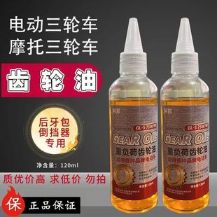 Hardware Lubricant Gear Oil Heavy-Duty Household Treadmill Motorcycle Tram Anti-Wear Metal Anti-Rust Efficient Lubrication
