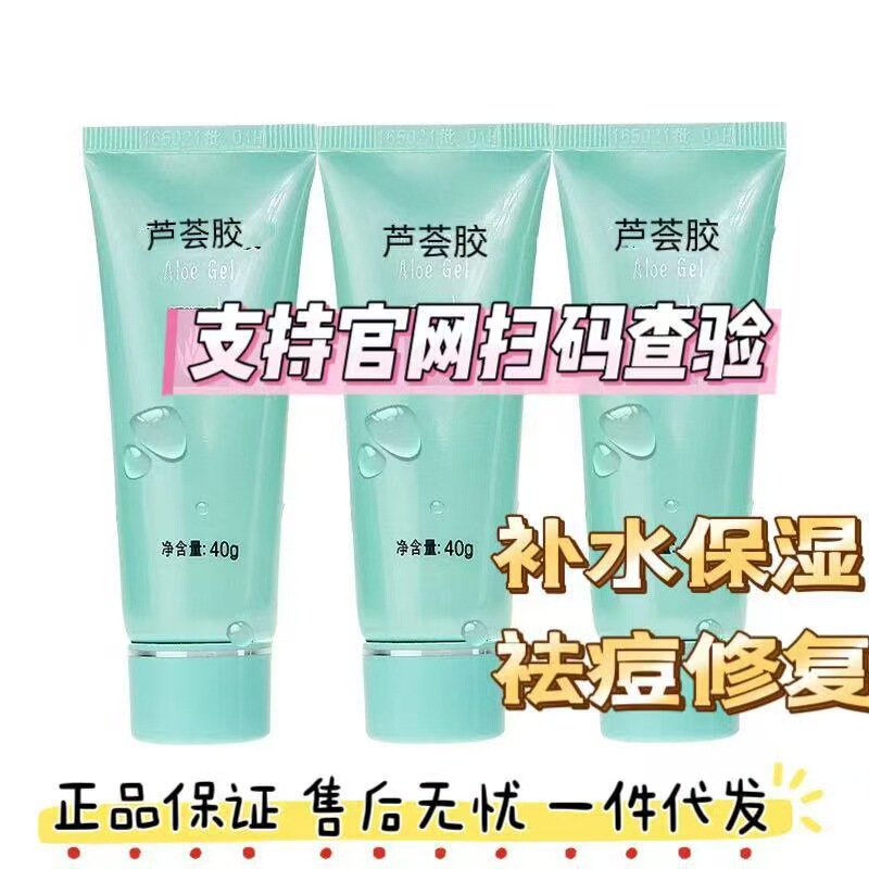 Official genuine aloe vera gel 40g, moisturizing, hydrating, acne-reducing, scar-fading, acne mark-reducing, post-sun repair, all-purpose gel