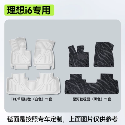 All-Weather Car Trunk Mats: Modelə uyğun ayaqaltı - ideal-i6-double-layer-floor-mats-white-black-galaxy-blanket