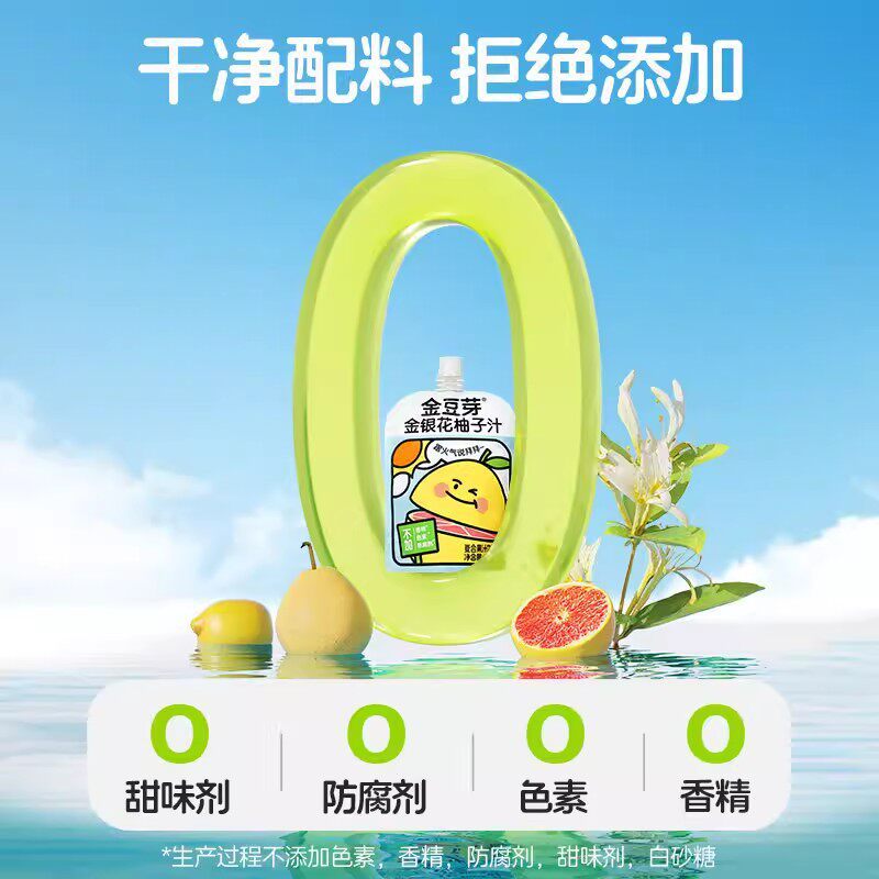 Golden Bean Sprouts, Honeysuckle, and Grapefruit Juice Are Delicious and Refreshing, Not Irritating to the Body, a Summer Thirst-Quenching Drink, Nutritious Fruit Juice, Children's Snacks, Bulk Packaging 2