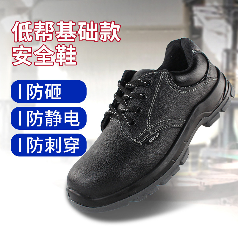 求同 6007 劳保鞋 防刺穿防砸防静电建筑工地安全鞋