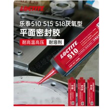 Loctite̩510 515 518ƽܷ⽺Ƭ͸¸Է