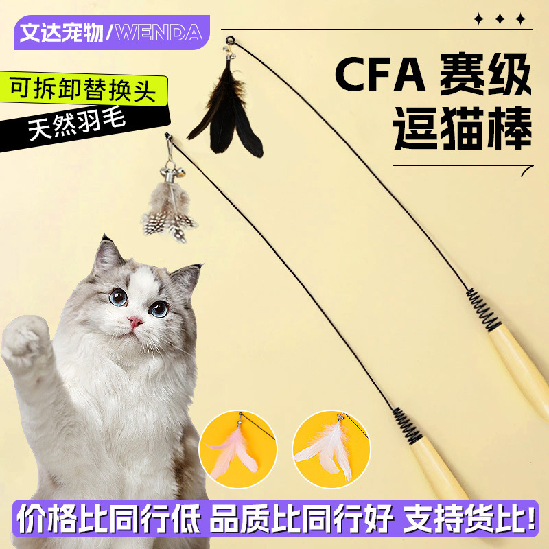 猫のおもちゃ CFA競技級 猫じゃらし 長棒 交換ヘッド付き 猫じゃらしおもちゃ 噛みつき防止 自己刺激 ペット用品 卸売|undefined