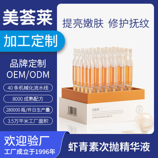 Astaxanthin Double Anti-Aging Serum Oem Customized Active Muscle Anti-Wrinkle Antioxidant Moisturizing Firming and Brightening Skin Tone Original Solution