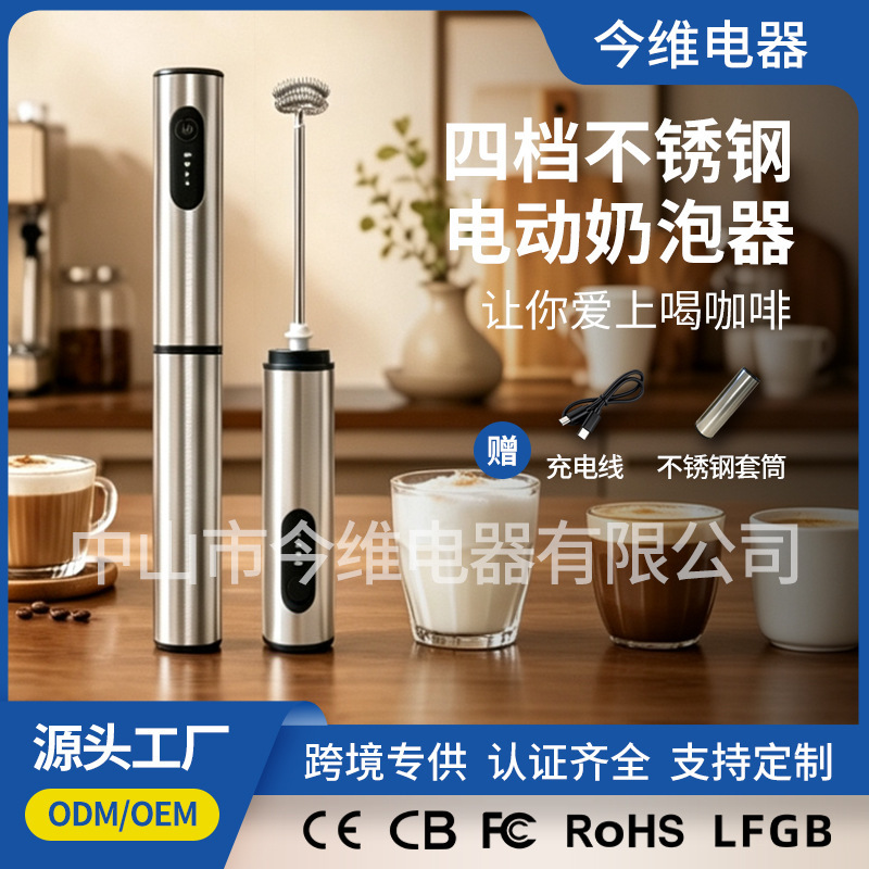 Cross-border stainless steel electric milk frother, coffee milk frother, rechargeable handheld mixer, egg beater, stirring stick