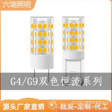 G4/G9 双色无频闪 led玉米灯插脚220V陶瓷节能高亮源头厂家批发