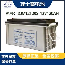 現貨批發LEOCH蓄電池DJM12120S鉛酸免維護直流屏專用理士12v120Ah