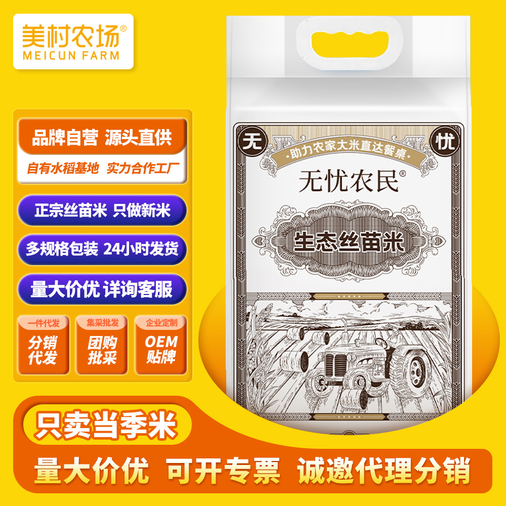 无忧农民丝苗米2.5kg南方籼米猫牙米当季新米优质大米批发团购5斤