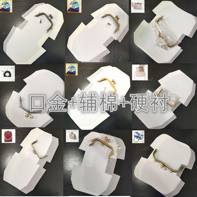 DIY手工辅料材料包配件 口金硬衬辅棉 裁剪懒人套装多款 满额