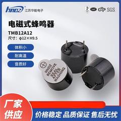 メーカー直供華能工業級tmb12a12電磁式アクティブ一体型12vブザー12*9.5mm