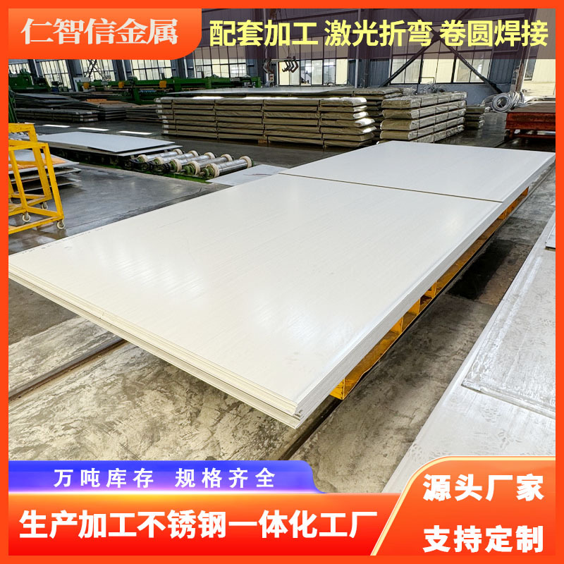 无锡现货 304不锈钢板 201 316L 310S工业热轧板激光切割拉丝镜面