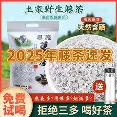 2025年籐茶恩施野生特級本場湖北来峰富セレン龍ひげ先端土家ベリーティー非張家界