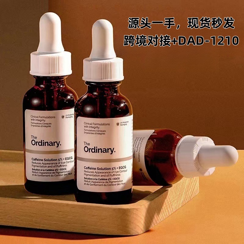 双标 The ordinary咖啡因眼部精华液 补水淡化黑眼圈眼霜30ml