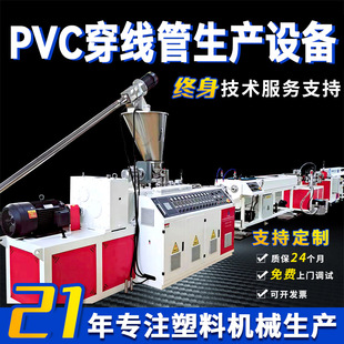 pvc制管机pvc双螺杆挤出机pvc穿线管生产线小型pvc管生产设备厂家-阿里巴巴