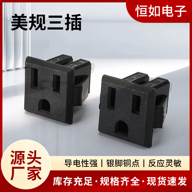厂家供应美规三插办公设备品字形铜脚卡式三孔母座设备机柜插座