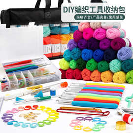 跨境新品多件钩针毛线套装 毛衣围巾针织DIY编织工具收纳包批发
