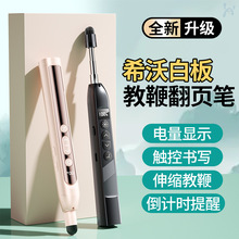 伸缩教鞭翻页笔教师用多功能ppt遥控笔适用希沃白板多媒体触控笔