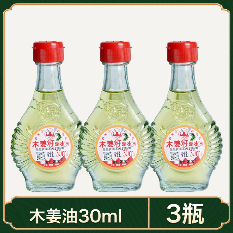 贵州特产木姜仔油木姜子油山胡椒酸汤鱼凉拌菜香油调味品23ml包邮|undefined