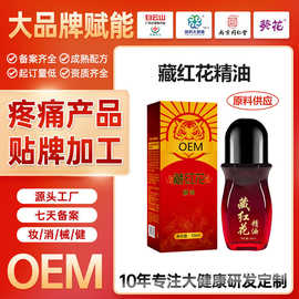 oem定制藏红花精油 缓解疲劳颈肩疼痛精油涂抹型单方精油贴牌加工
