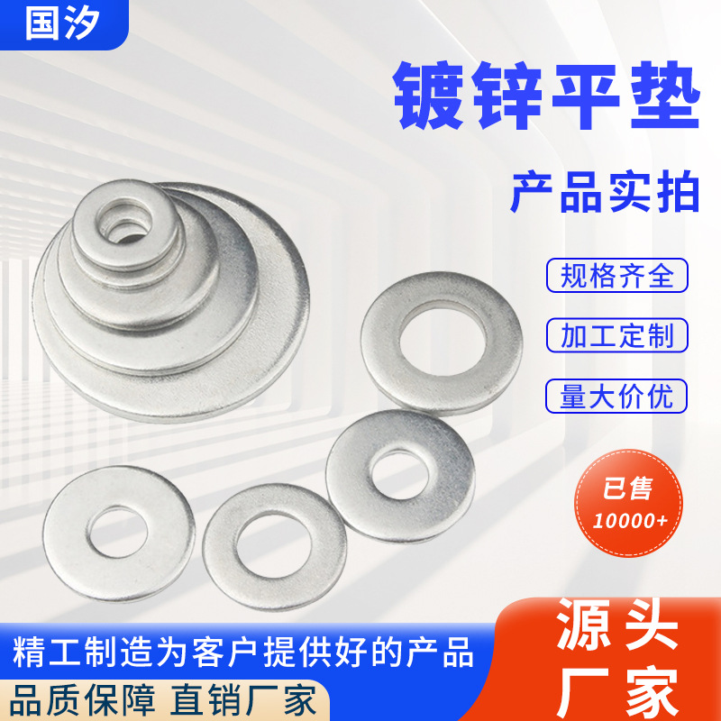 现货直销 镀锌平垫加大加厚碳钢垫圈不锈钢圆片垫片螺丝金属垫圈