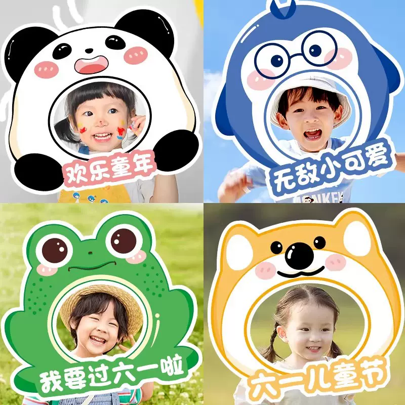 六一儿童节快乐氛围感装饰用品幼儿园布置61手持相框KT板拍照道具