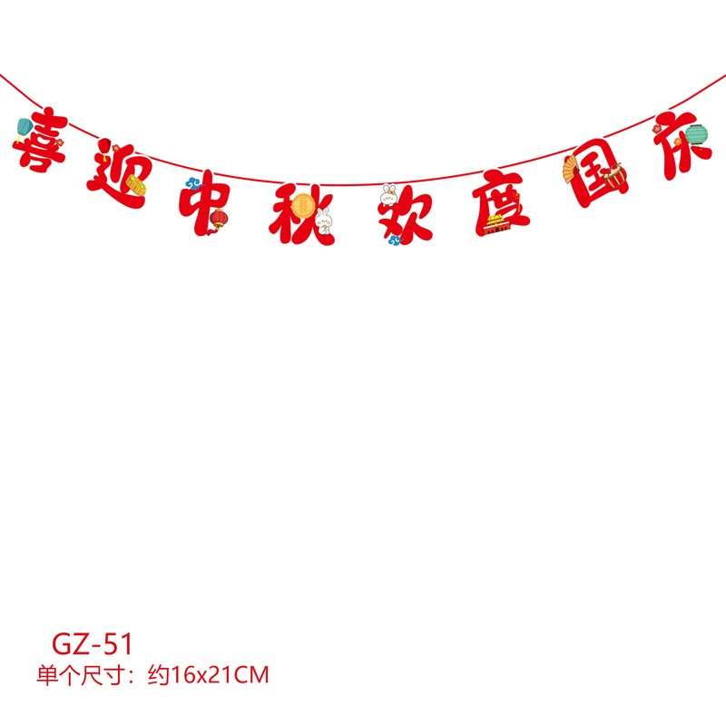 国庆中秋创意卡通拉旗装饰商场酒店店铺学校国旗悬挂场景布置拉花|undefined