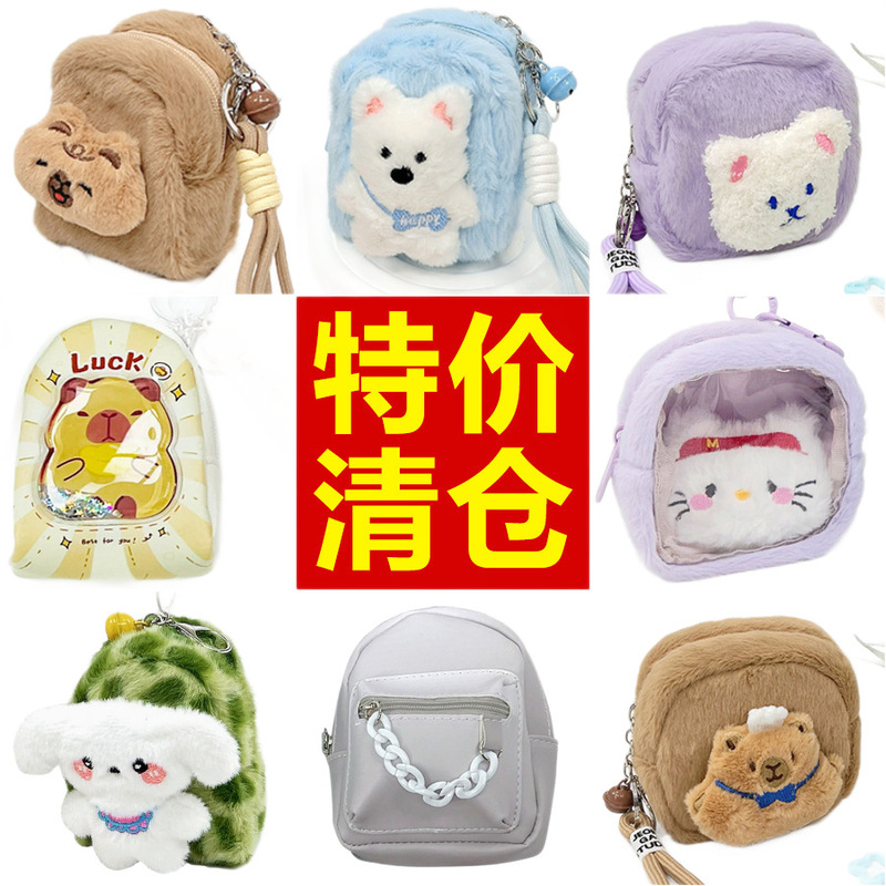 Cartoon Cute Coin Purse Mini Backpack Keychain Pendant Ita Bag Badge Storage Bag Special Clearance Sale Cartoon Cute Coin Purse Mini Backpack Keychain Pendant Ita Bag Badge Storage Bag Special Clearance Sale