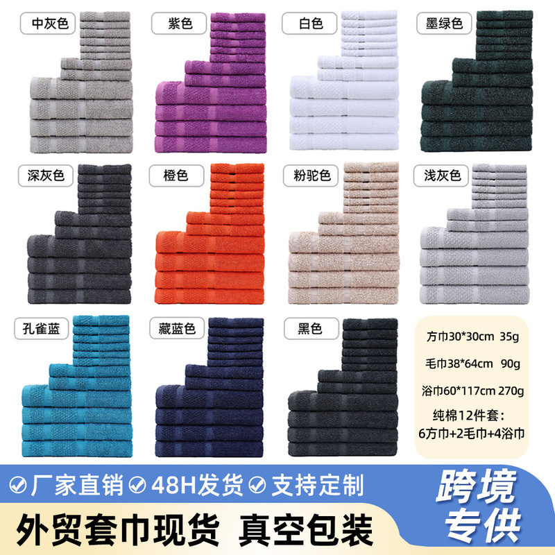 Cross-border towel set 12-piece pure cotton towel bath towel for RV camping and cruise ships, portable vacuum-packed travel towel set Cross-border towel set 12-piece pure cotton towel bath towel for RV camping and cruise ships, portable vacuum-packed travel towel set