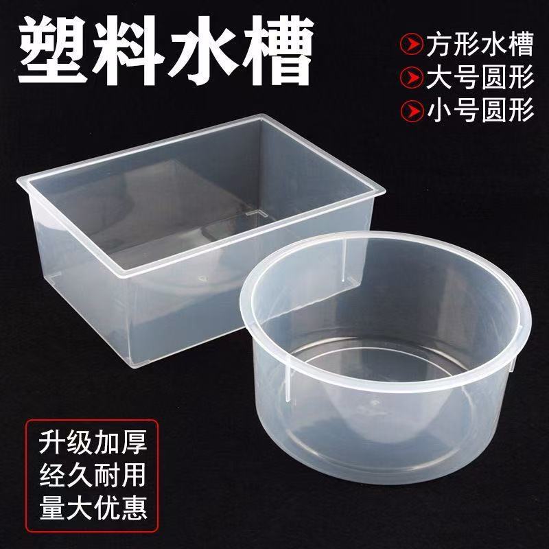 加厚实验室塑料方形水槽透明塑料圆水槽透明塑料中学中考化学实验