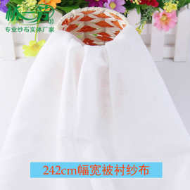 单层包棉花纱布 被胆纱布7050宽幅纱布棉质被子 棉布纱布家纺被衬