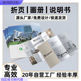企业宣传画册说明书印刷厂图册制作宣传册设计样本彩页打印折页A4
