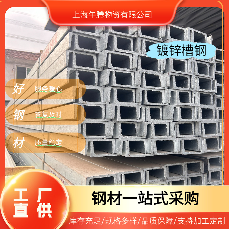厂家直供 国标q235b镀锌槽钢  8#/10#/12# 建筑幕墙/钢结构/货架