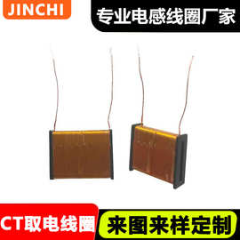 无线测温感应取电线圈CT取电线圈塑料骨架电感线圈电力取电传感器