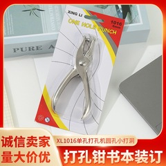 XL1016单孔打孔机圆孔小打洞打孔钳活页书本装订文件打眼手动学生
