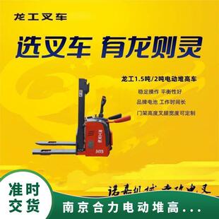 Longgong 2-ton electric stacker height and fork leg width optional electronic control battery quality is good