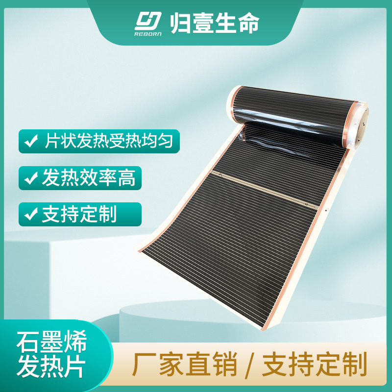 恒温 无纺布发热膜 马甲加热板 电池电发热膜  石墨烯发热材料 面